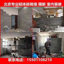 Light brick masonry wall hydropower transformation scraping putty whitewash light steel keel ceiling partition wall professional construction