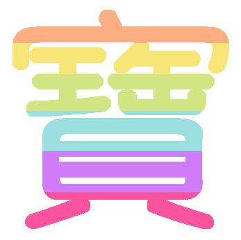 佰寶万货