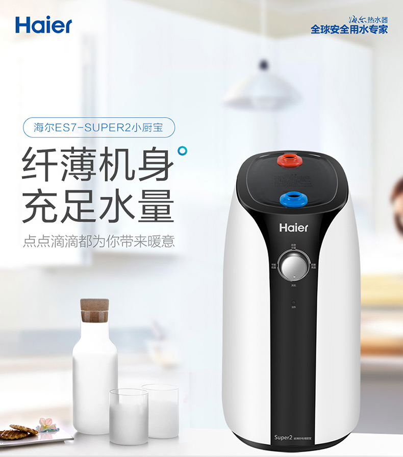 máy nước nóng trực tiếp ariston Haier / Haier ES7-SUPER2 bếp nhỏ kho báu ngay lập tức nóng nhỏ bếp nước nóng lưu trữ nước hộ gia đình - Máy đun nước bình nước nóng năng lượng mặt trời