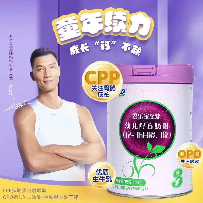 Junlebao Zhizhen Stage 3 Milk Powder, Stage 1, Stage 2, 800g Canned Infant Milk Powder, Genuine Products from Physical Stores, Traceable