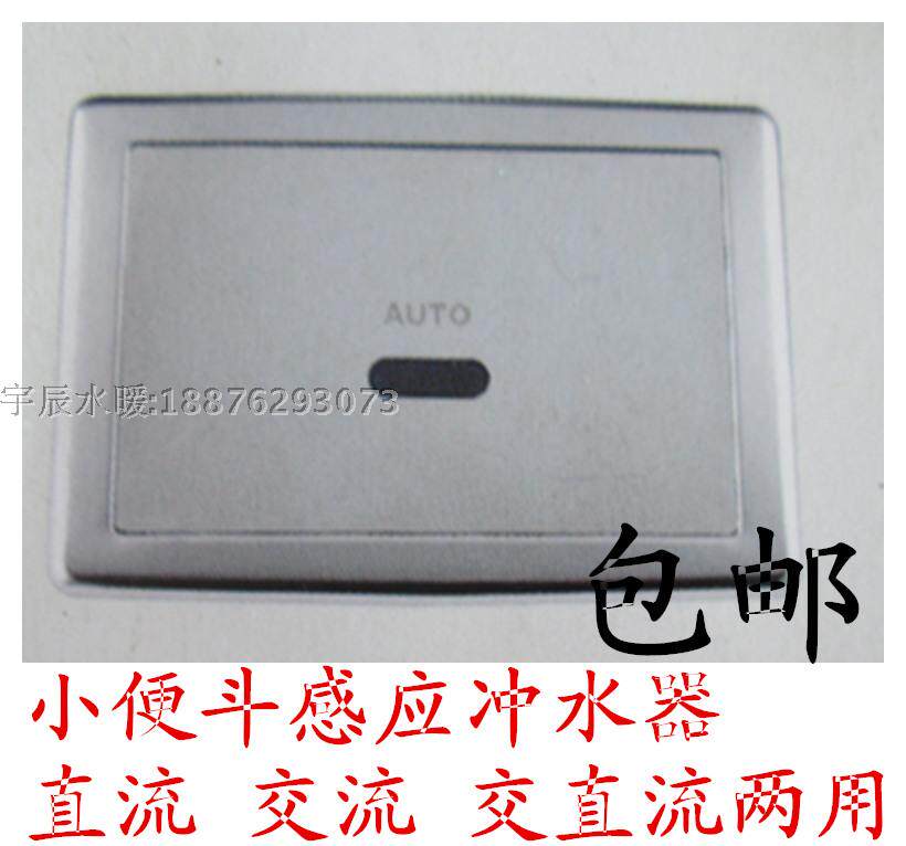 Special sensing urine urine urine automatic flushing valve sensing flush urine urine