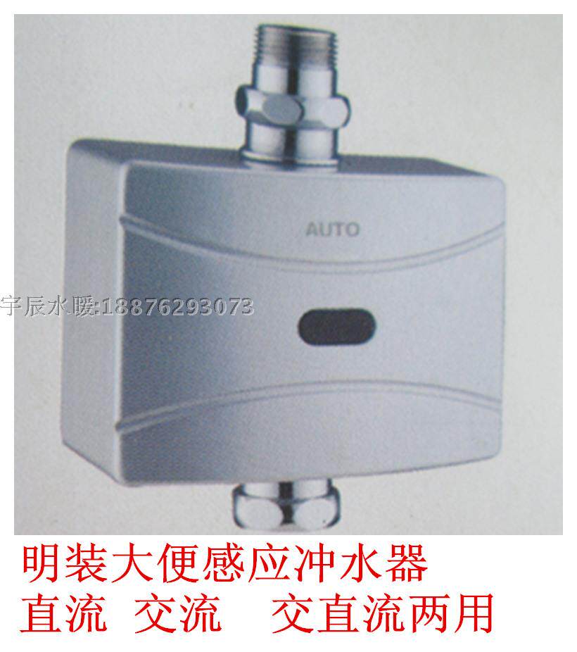 Imagine stool sensor Full automatic sensing stain flushing valve intelligent sensing valve