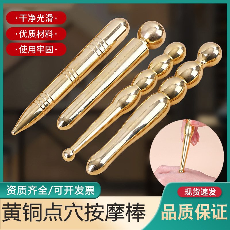 黄铜点穴笔拨筋棒足部足底足疗诊疗按摩经络穴位按摩笔探测头面部