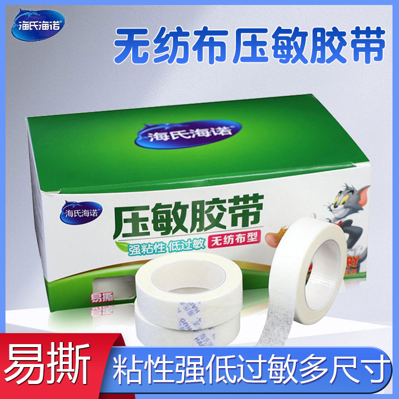医用胶布橡皮膏透气棉布无纺布医疗高粘性过敏防医疗白压敏胶带卷