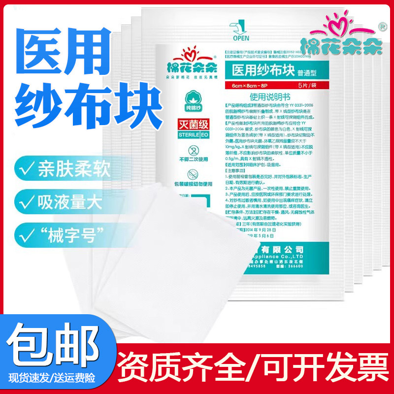 医用纱布块无菌敷料一次性伤口消毒包扎医疗外科灭菌脱脂棉纱布片