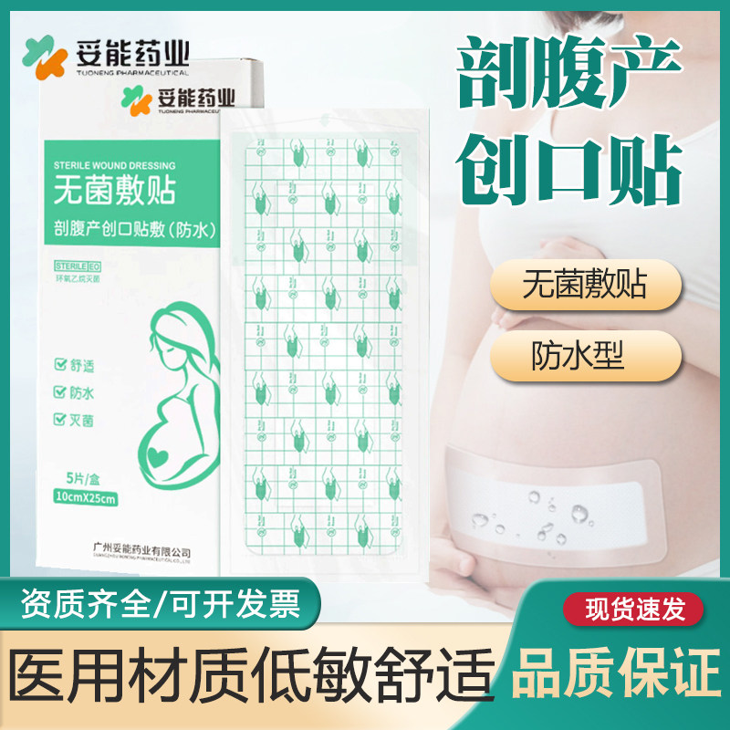 剖腹产防水贴医用产后手术洗澡刨宫破腹疤痕伤口刀口无菌贴敷