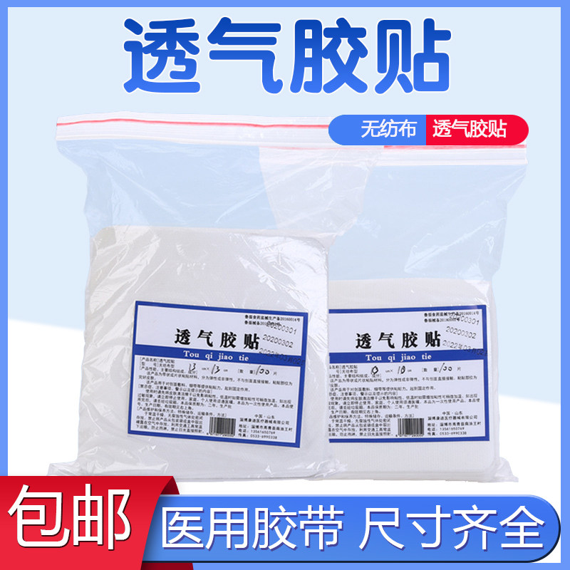 家用无纺布膏贴布 透气过敏防 三伏贴穴位贴肚脐贴空白贴固定膏剂