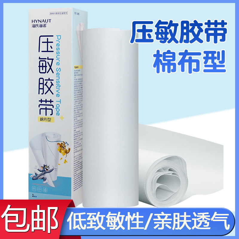 医用胶布橡皮膏加宽加大胶布棉布透气医疗低敏防高粘度低敏胶带