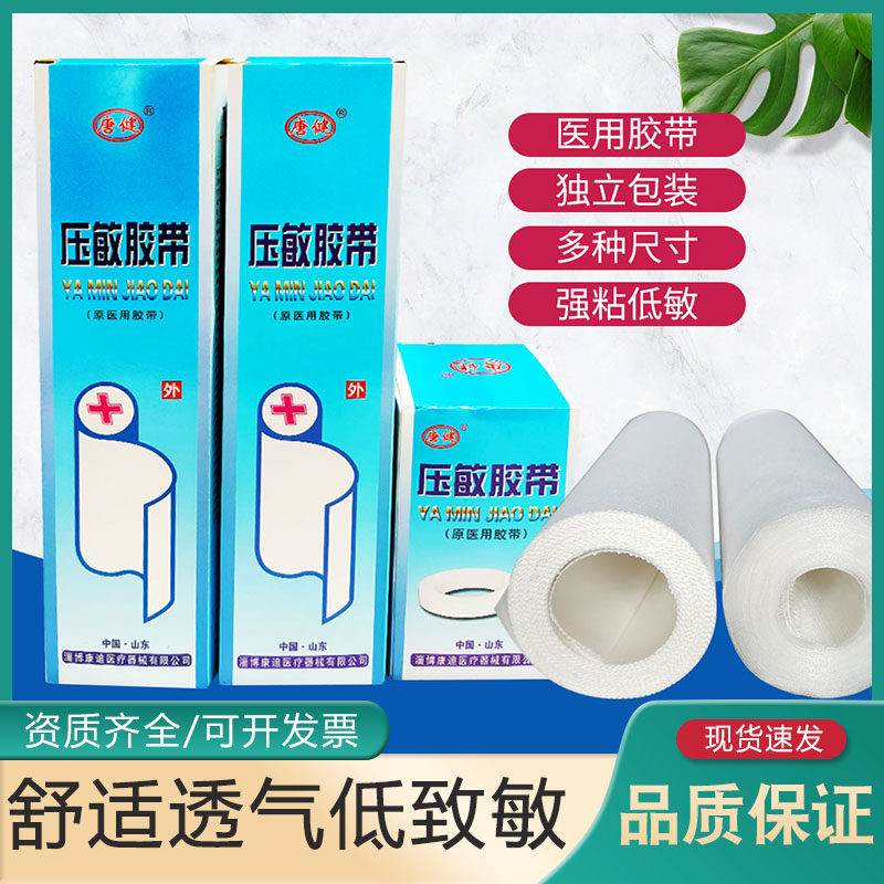 医用大卷棉布胶布胶带透气低过敏大块加长橡皮膏低敏透气压敏胶带