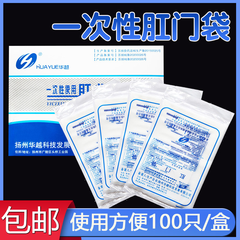 华越牌一次性使用肛门袋造口袋粘贴式大便接便袋改道腹膜透析肛袋