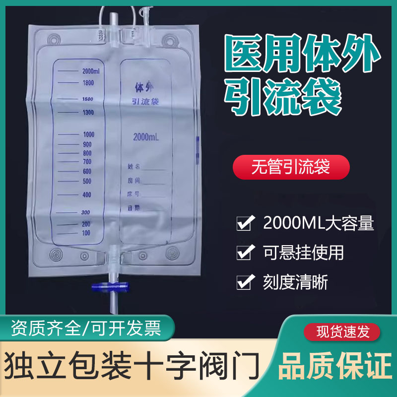 医用家用加厚型体外引流袋 集接尿袋2000ML 储液袋接尿器引流袋