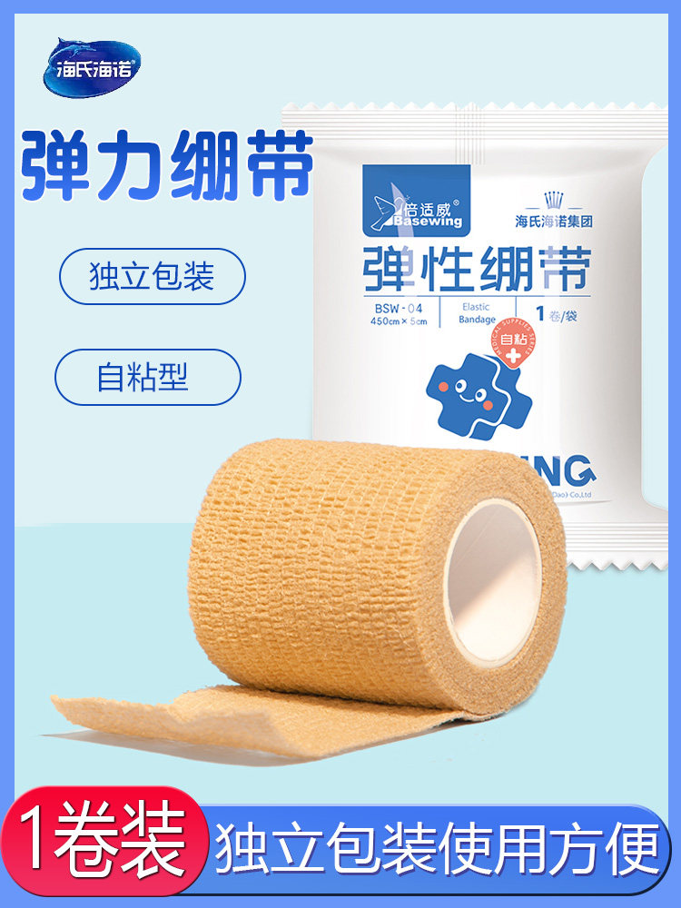 医用自粘型弹力绷带卷医疗包扎手指写字护指脚踝运动纱布弹性绑带