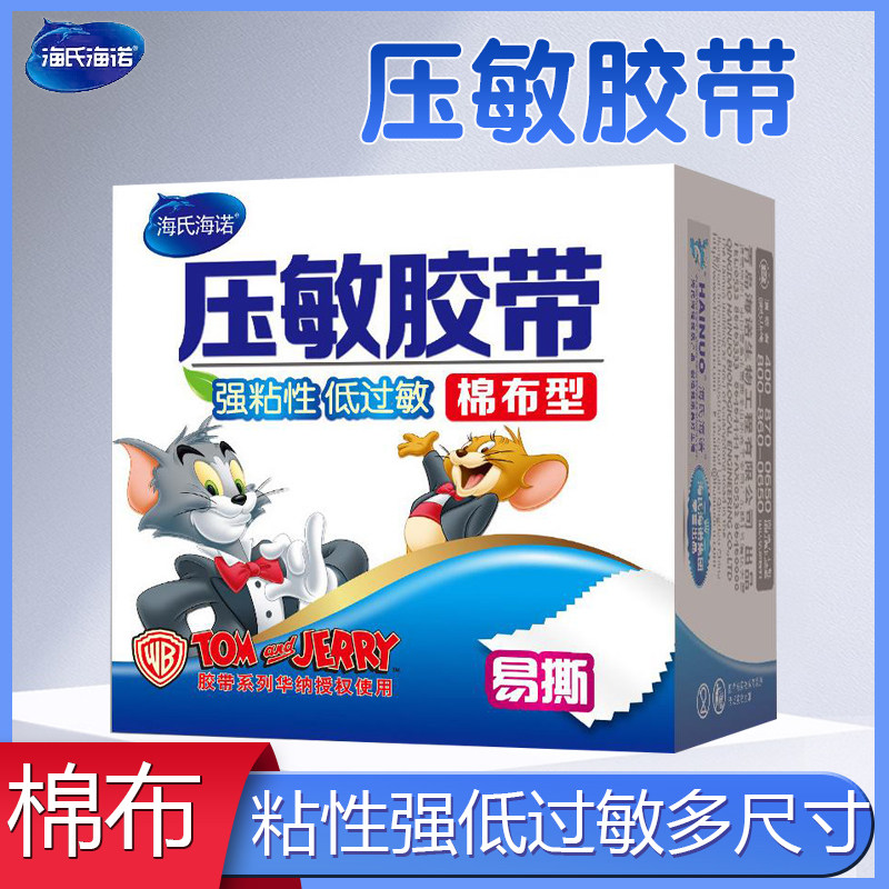 海氏海诺医用胶布白色透气橡皮膏低过敏包扎固定高粘度无纺布胶带