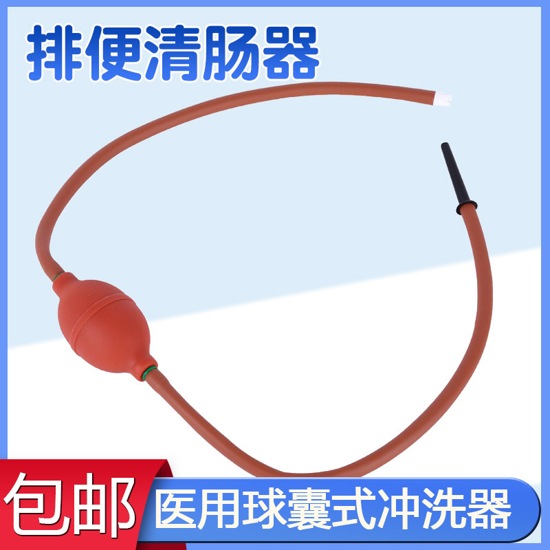 男女家用直肠冲洗器手捏泵大便球灌肠肛管私处肠道灌药清肠排宿便