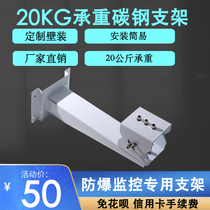 A full set of explosion-proof brackets sprayed with plastic carbon steel large duckbill universal joint thickened and extended camera shield special accessories