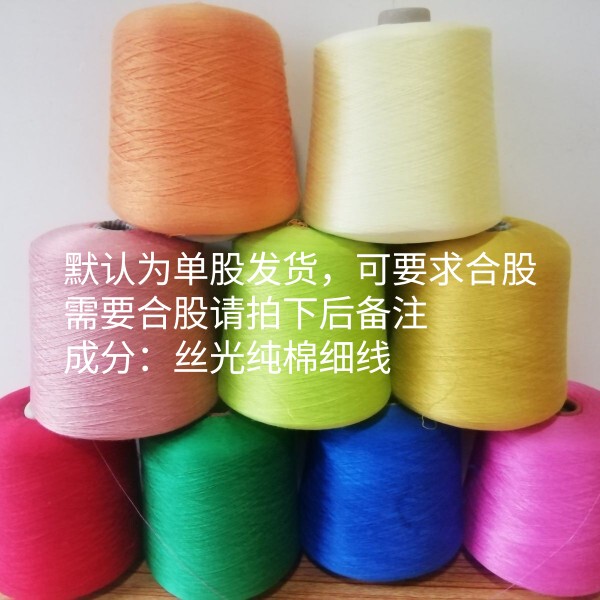 Price: 0.5kg Hot-Selling 100% Mercerized Pure Cotton Fine Thread Baby Cotton Thread Suitable for Machine Weaving, Can Be Used to Weave Bed Sheets and Can Be Combined into Strands