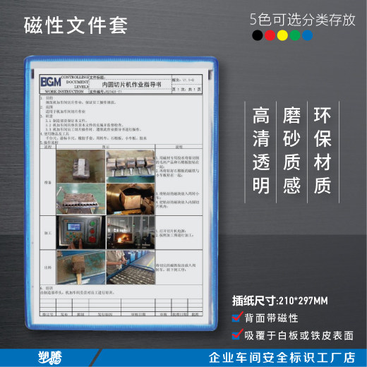 A4 magnetic file bag vertical machine bed equipment wall hanging suction symbol hanging hanging process card transparent paper bag