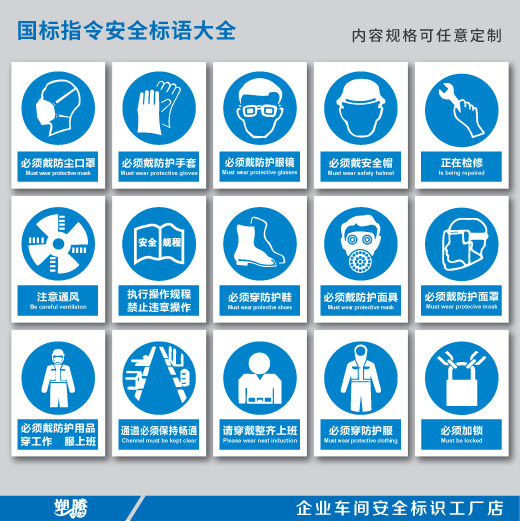 Wear goggles, wear protective clothing, sign, warning sign, pipe sign, sign, sticker, custom-made