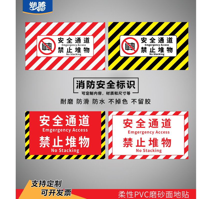 Safety Channel forbidden stacking flooring sticking fire screening mark ground abrasion resistant PVC waterproof floor patch thickened ID