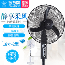 Diamond brand electric fan household 16-inch vertical remote control fan dormitory shaking his head 18-inch industrial strong wind floor fan