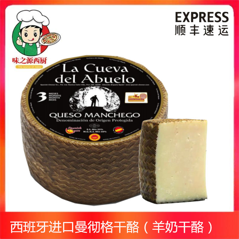 Spanish imported mancheg sheep cheese hard cheese instant cheese Manchego cheese