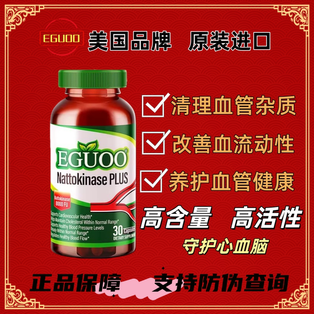 EGUOO imported high-activity nattokinase for middle-aged and elderly people's heart and brain coenzyme Q10 to clear and protect the heart 30 capsules