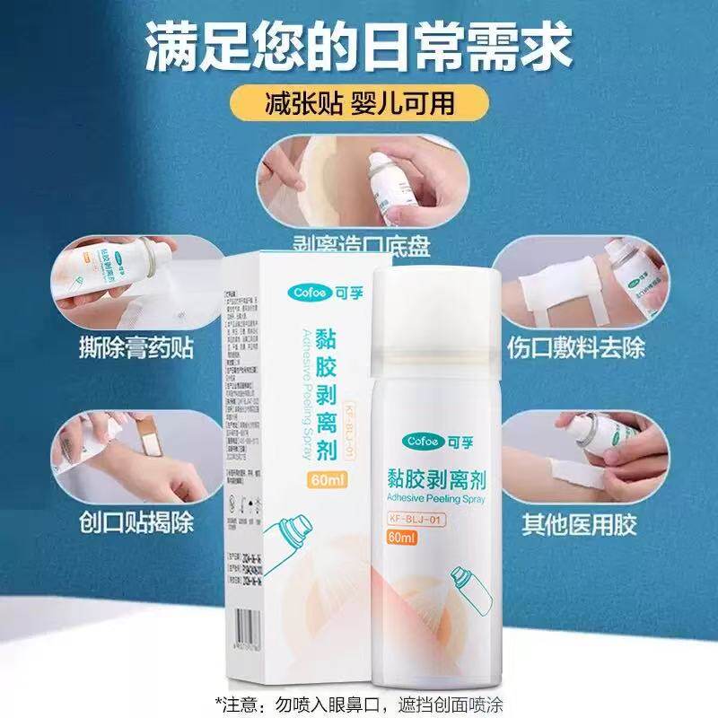 可孚造口除胶剂如何有效去除粘胶?2026年趋势解读-造口袋-淘宝百科网