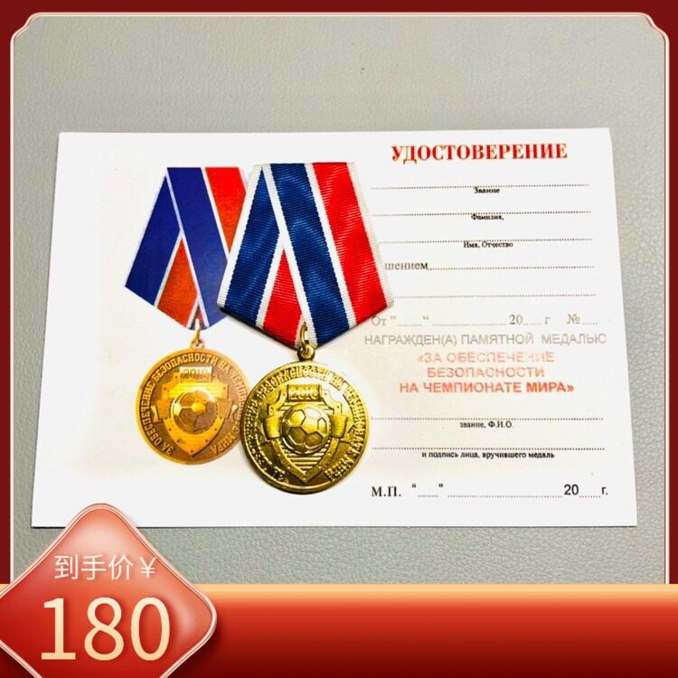 Fidelity Original Russia Russian Army Internal Affairs 2018FIFA World Cup Security Medal Soviet Union