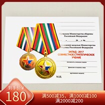 Russian-Russian Army Belarusian Joint 2017 Military Exercise Medal