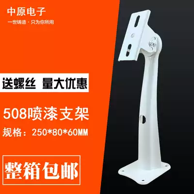 Wall-mounted monitoring bracket Camera bracket Dahua bracket 508 indoor and outdoor duckbill bracket Camera bracket