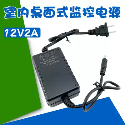 Desktop small indoor foot safety 12v2a power supply Indoor monitoring power supply Power adapter Switching power supply
