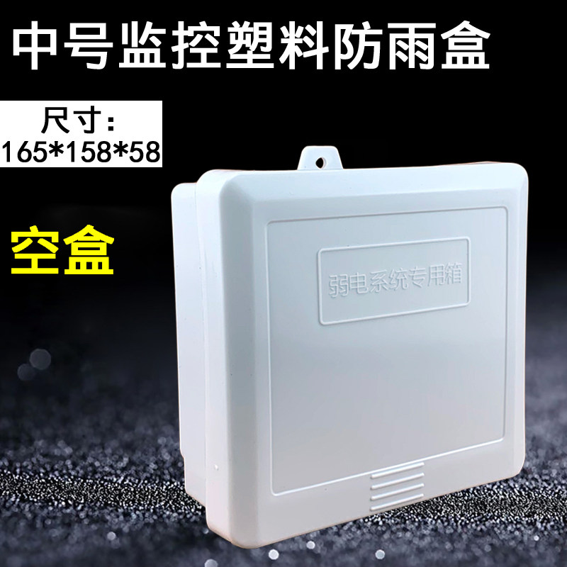 Inside and outside plastic waterproof case monitoring power 5-mouth switch Rain-proof box camera head tail line containing case wall-mounted
