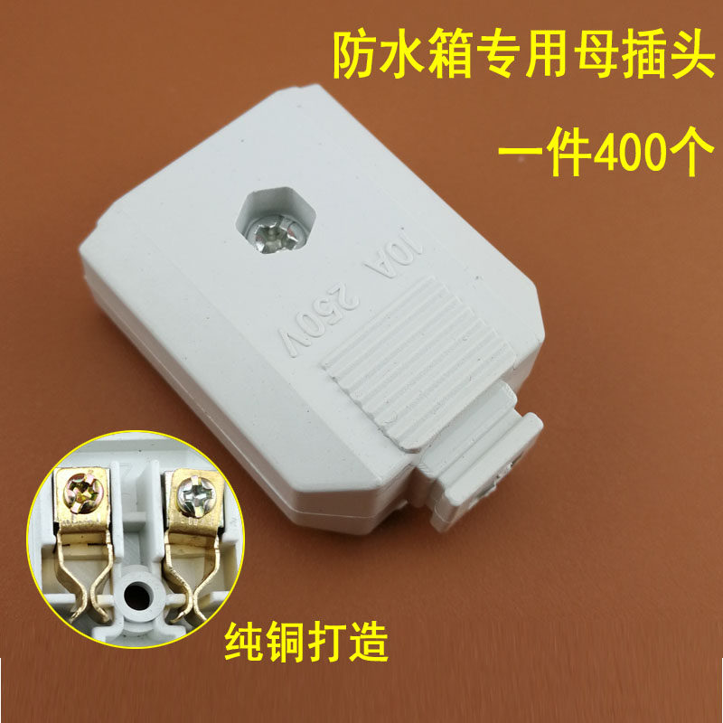 Monitoring anti-tank power supply mother plug outdoor waterproof case power plug monitoring socket Two-foot female plug