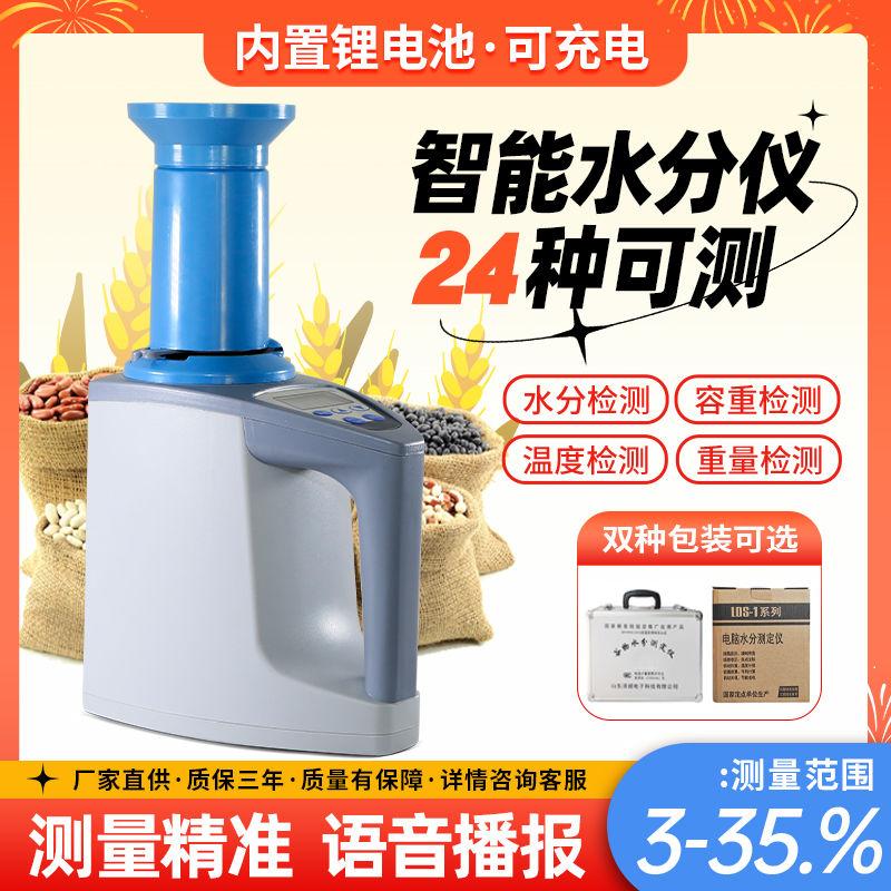 水分测定仪玉米小麦谷物粮食水分测量仪高精度测水仪水份检测仪