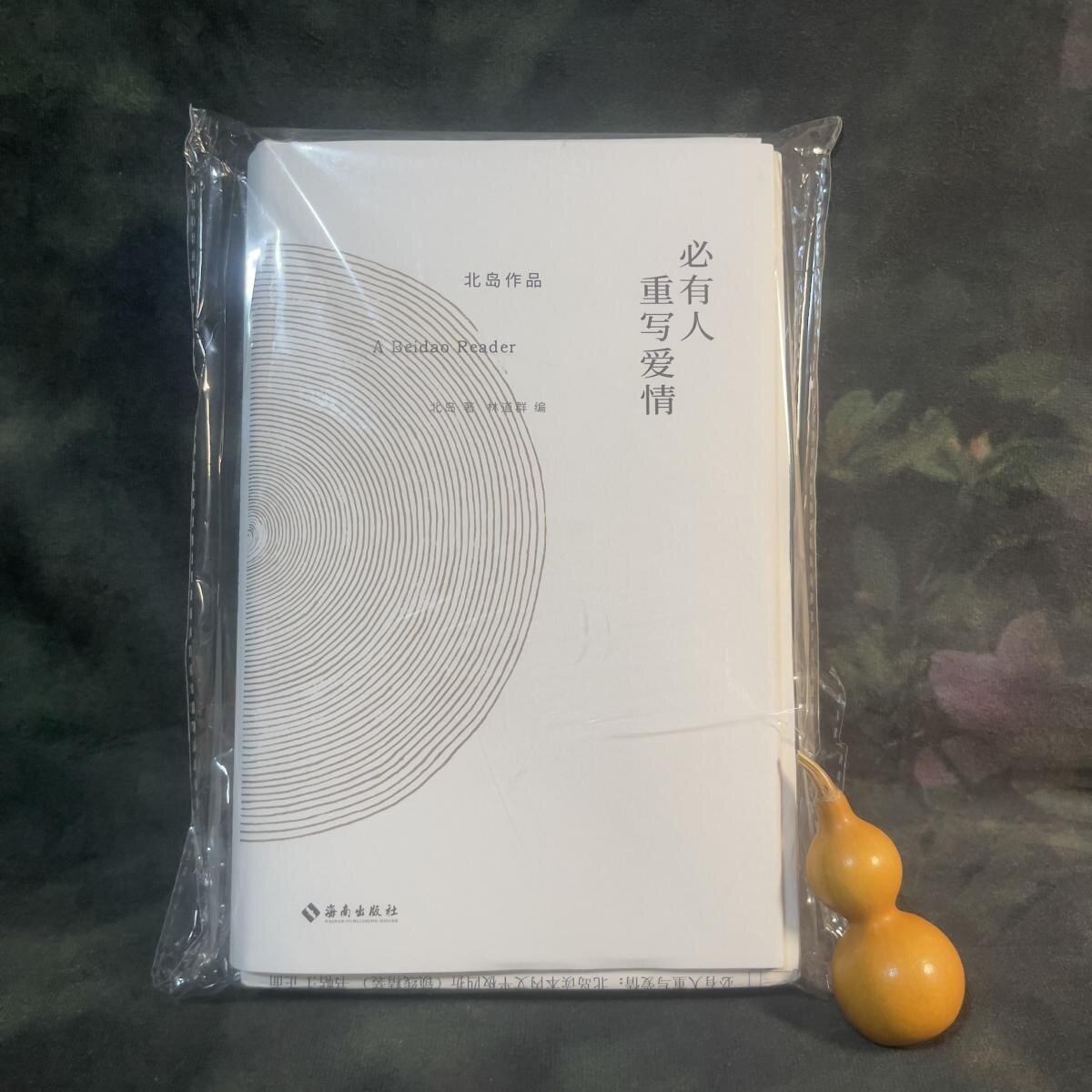 北島新書：必有人重寫愛情，毛邊簽名鈐印本正版售價高於定價