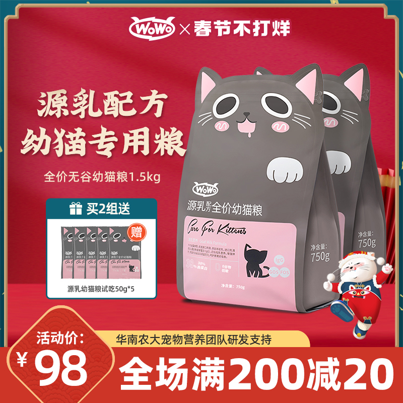 WoWo Whoa Whoa Baby Cat Food Powder Ears Milk Cake Special Staples for Cats English Short US Short Nutrition Cat Food 1 5kg