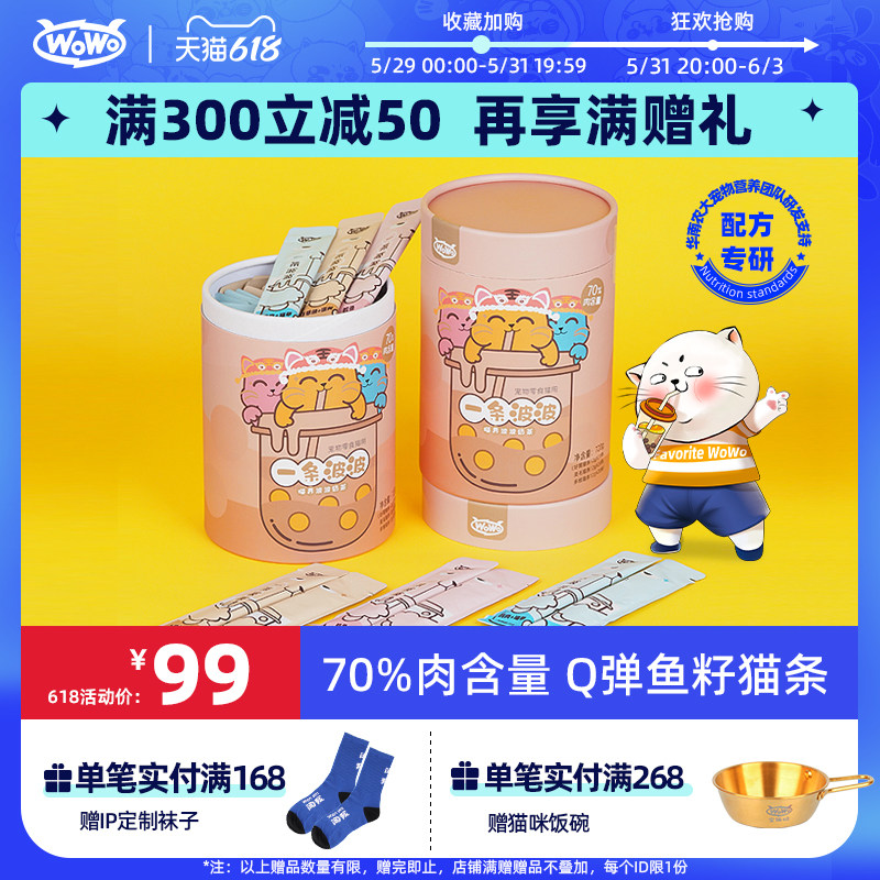 WoWo oh a Popo cat catty cat snacks into cat and cat nutrition meaty meat sauce wet grain without booby-trapped