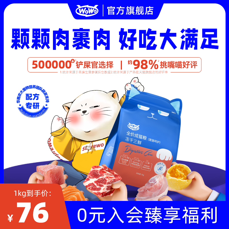 WoWo oh Frozen Cat Food Into Cat Nutrition Full Stage Adult Full Price Cat Food 1kg