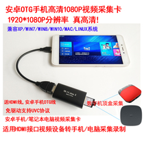 Suitable for Huawei vivo oppo Xiaomi Android OTG capture card notebook mobile phone with set-top box ns game