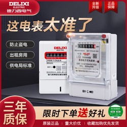 주택 임대 삼상 4선 220v 스마트 DDS606 전자 에너지 미터용 Delixi 단상 전기 미터