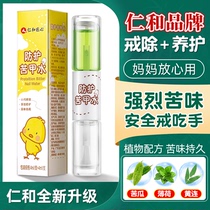 Renhe Pharmaceutical Bitter Melon Water is a childrens nail-biting and hand-eating artifact bitter melon water to prevent hand-eating baby correction for middle-aged and older children