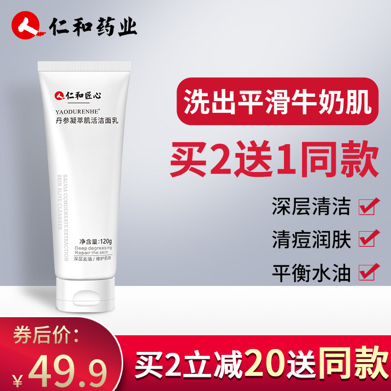 Renhe Pharmaceutical Amino Acid Cleanser For Men and Women Acne Control Oil Control Cleanser Deep Cleansing Pores For Students