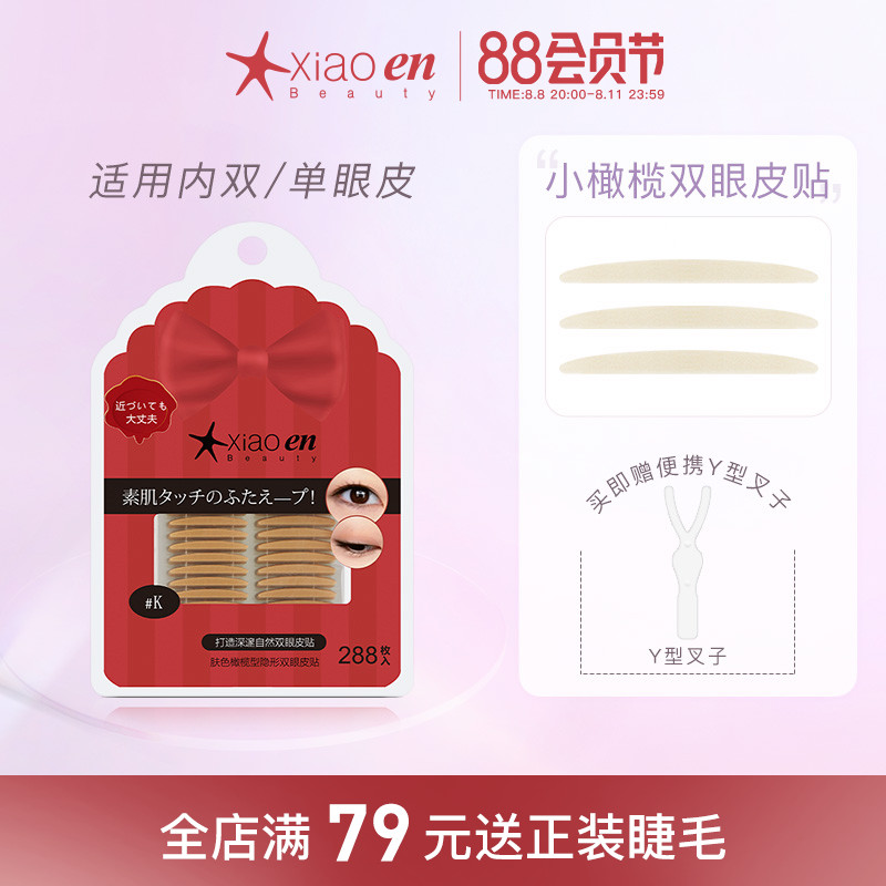 Little Enxiaoen Double Eyelid Sticker K Invisible One-Sided Olive Beauty Sticker