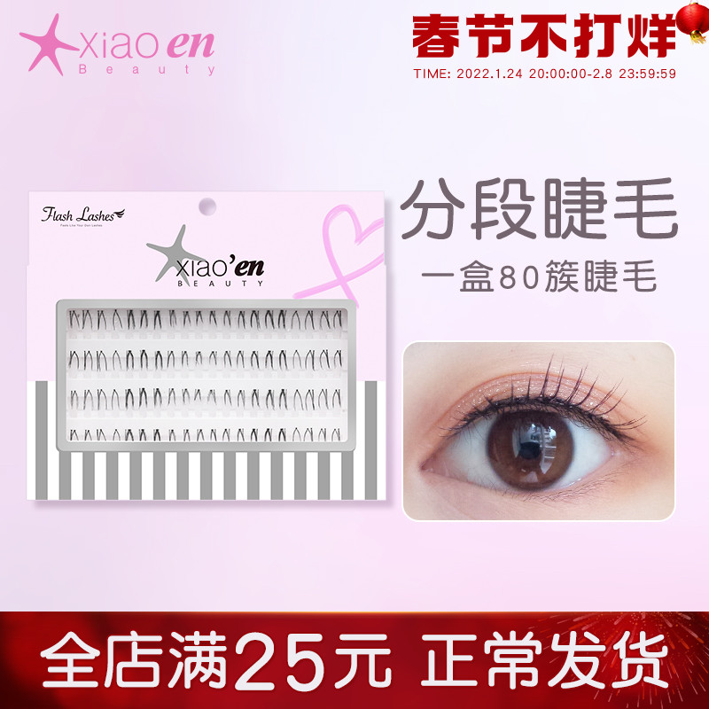 False eyelashes segmented phantom natural super soft hair self-grafting single cluster suit beginners own eyelashes