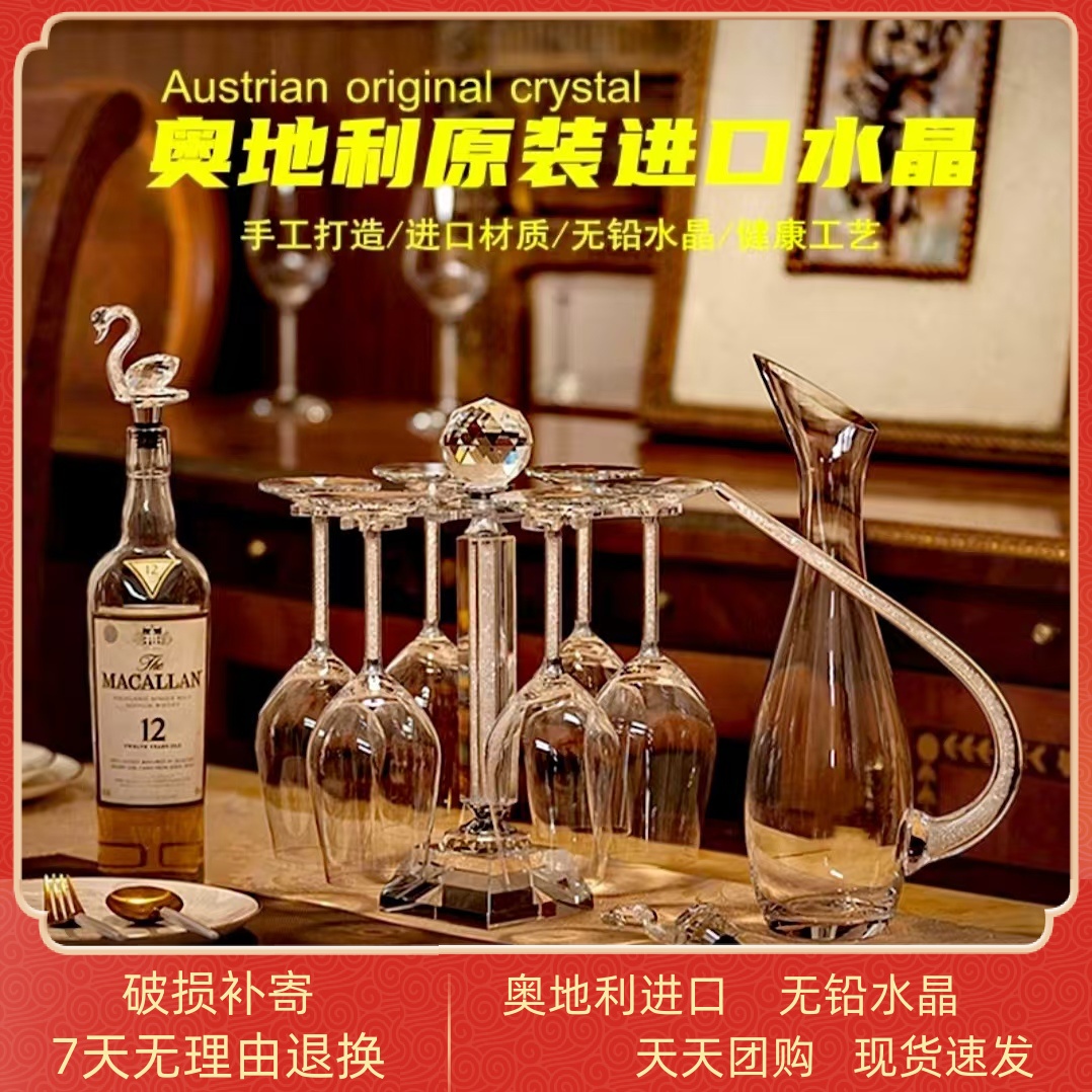 オーストリア輸入高級クリスタル赤ワイングラスセットホームクリエイティブデキャンタ高級ゴブレットウェディングギフト