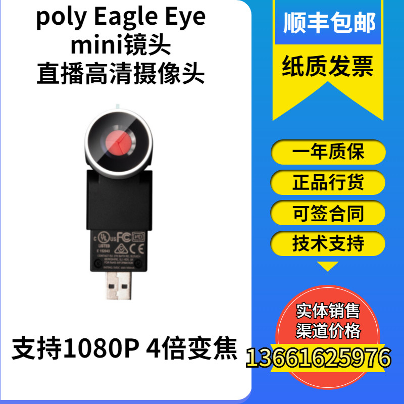 POLYCOM Polycom poly RealPresence Eagle mini CUBE lens USB interface