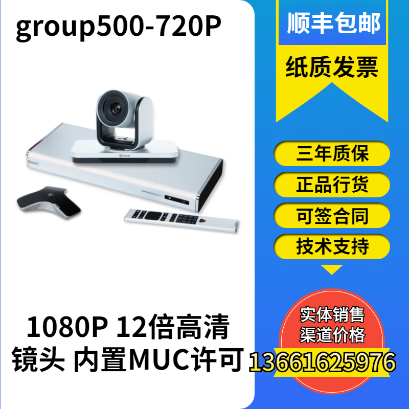 Polycom Baolitong group500-720-1080p Film Conference Terminal 3 years Warranty Original Shipping Goods