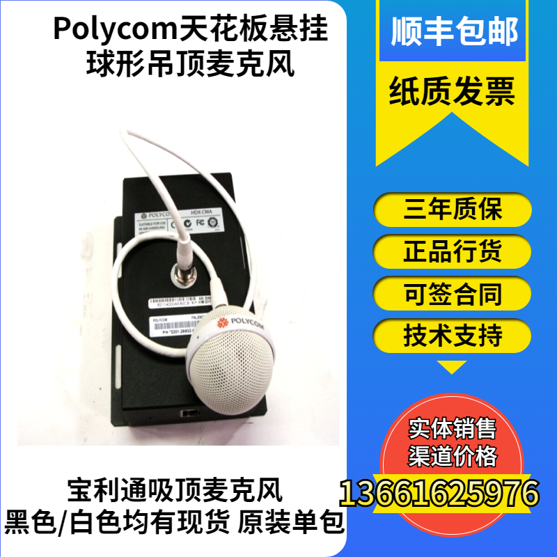 Polycom Baoli Suction Wheat Suspension Balling Spherical Microphone Array HDX Group Ceiling Microphone