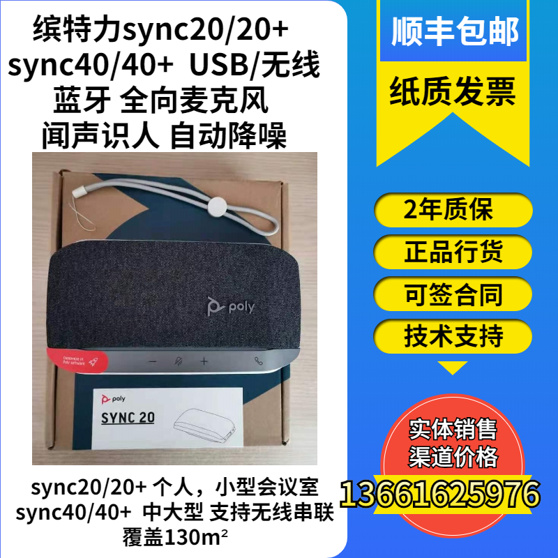 POLY Sync20 40 60 Polycom Polycom Baolitone Tory Conference omnidirectional microphone speaker