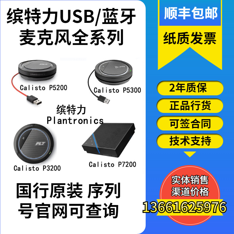 Plantronics P3200 5200 5300 7200 USB conference omnidirectional microphone speaker